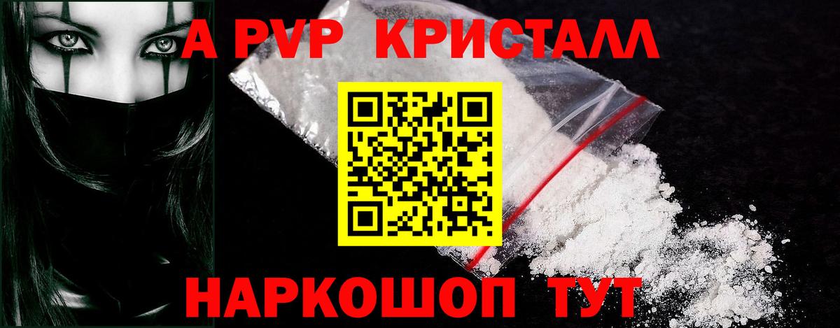 Шали  A-PVP Соль  A-PVP кристаллы  Вход с VPN 