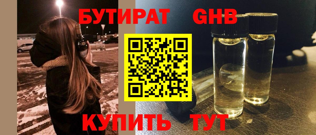Шали  Бутират 99%  Вход с VPN 