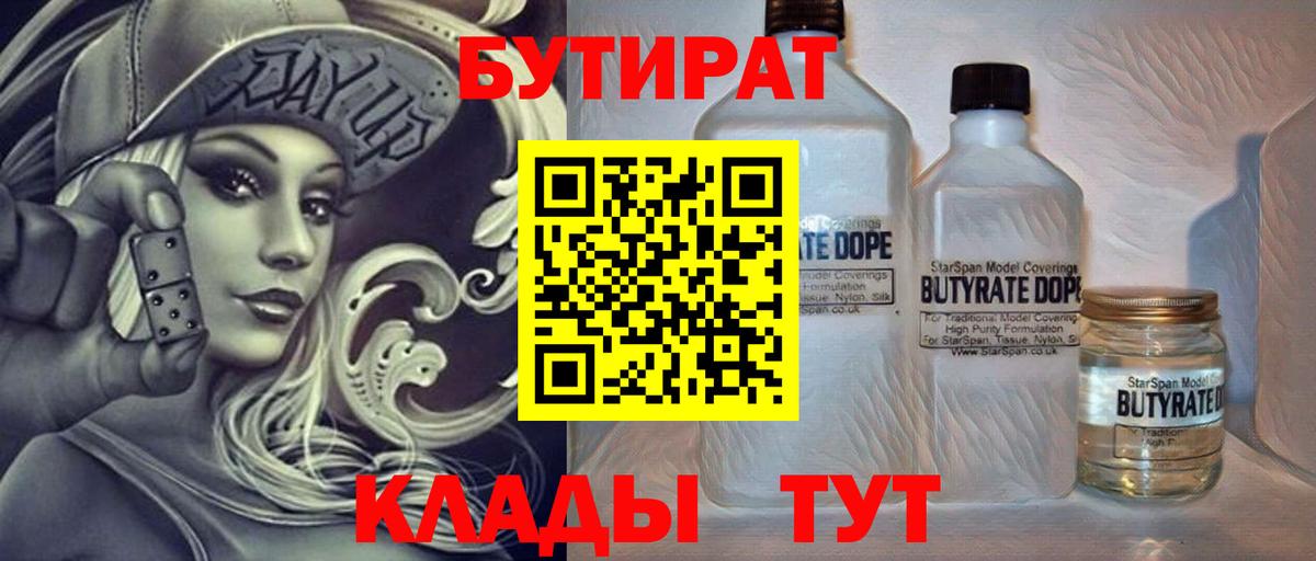 Бутират BDO 33% Шали