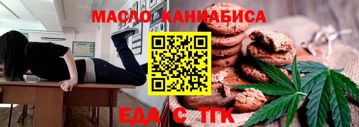 Печенье с ТГК марихуана  Вход с VPN  Шали 