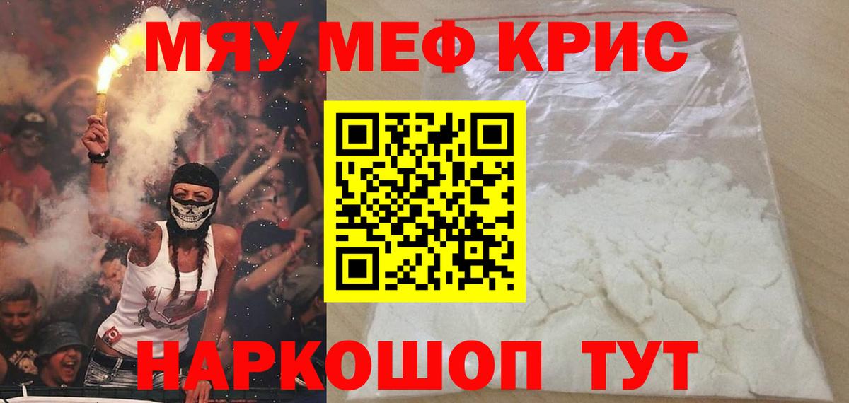 Меф мяу мяу кристаллы Шали