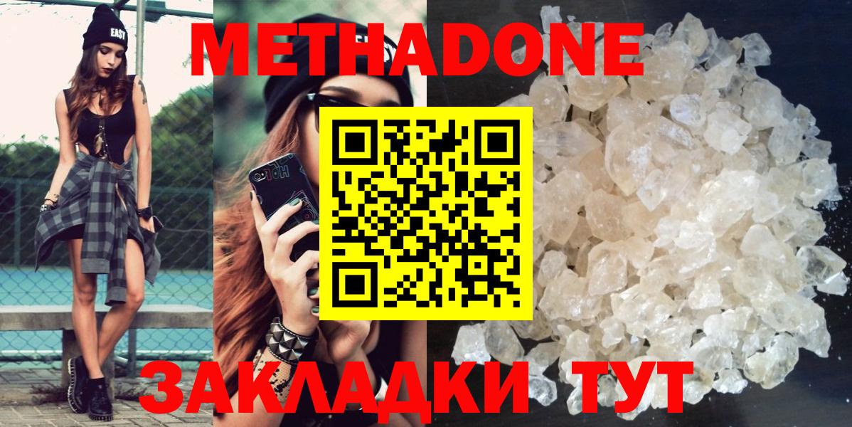 МЕТАДОН кристалл  МЕТАДОН белоснежный  Вход с VPN  Шали 