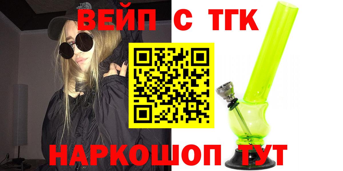 ТГК вейп с тгк  Вход с VPN  Дистиллят ТГК концентрат  Шали 